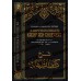 Série des leçons importantes sur les écrits de Muhammad ibn 'Abd al-Wahhab [al-Fawzân]